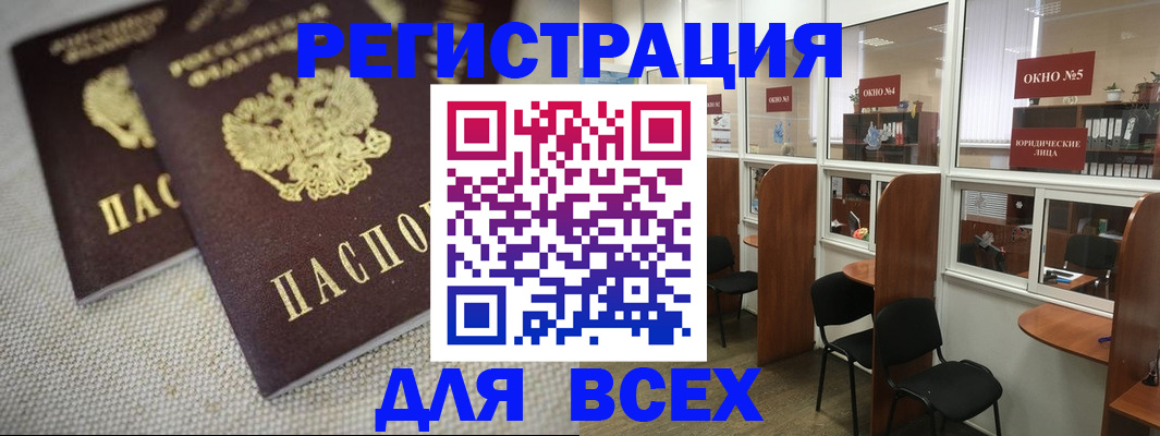 прописка для работы в Закаменске