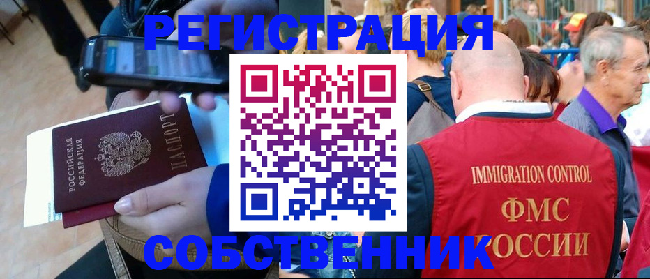 прописка штамп в Закаменске